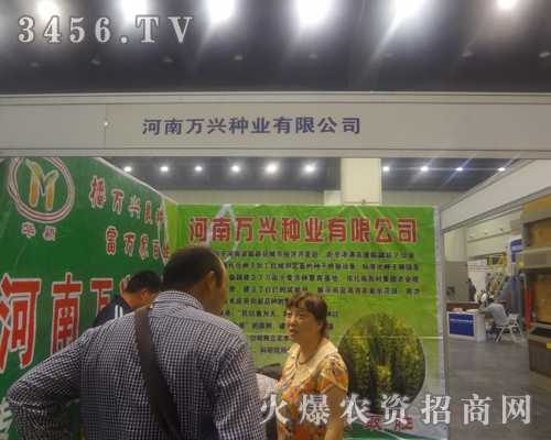 河南西海種業(yè)與您相約2013鄭州種子交易會!