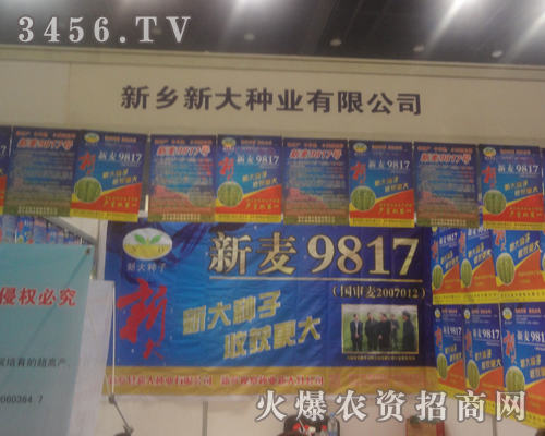 新鄉(xiāng)新大種業(yè)有限公司伴著夏的炎熱,參加2013河南種子雙交會(huì)