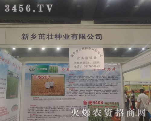 新鄉(xiāng)茁壯種業(yè)有限公司在2013河南鄭州蔬菜種子會做宣傳