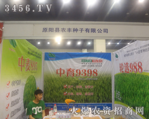 原陽(yáng)縣農(nóng)豐種子有限公司在2013河南種子雙交會(huì)展示產(chǎn)品