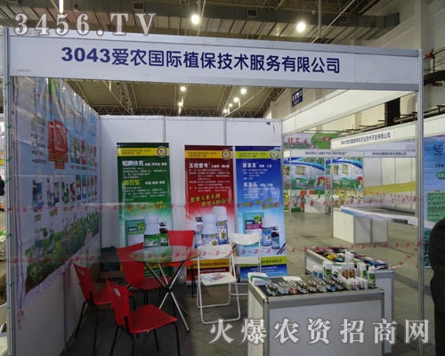 愛農(nóng)植保技術(shù)服務(wù)有限公司參加第6屆東四省農(nóng)博會(huì)