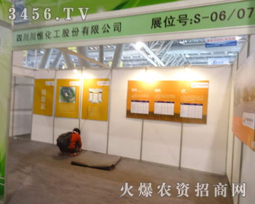 川恒化工股份為磷復(fù)會(huì)送上祝福