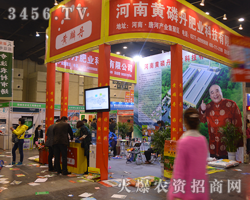 黃磷丹肥業(yè)在2015中原肥料會(huì)上積極宣傳產(chǎn)品