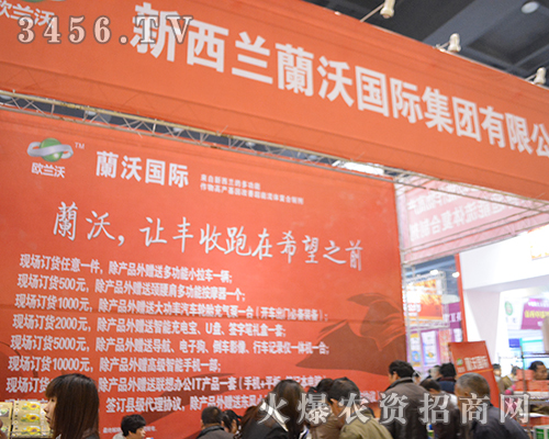 蘭沃在2015中原肥料會(huì)上招商火爆