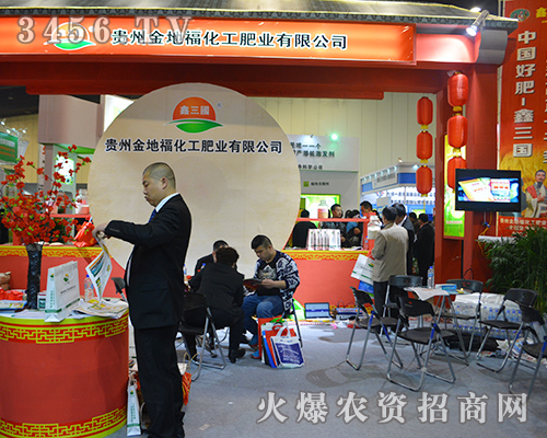 貴州金地;そ2015鄭州肥料雙交會(huì)開啟奮斗新篇章