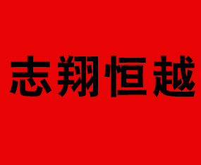 ����־���Խ�Ƽ����޹�˾