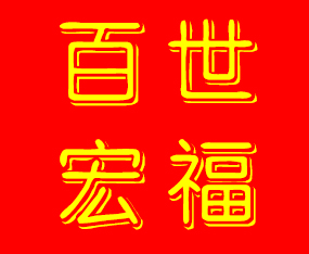 �½������긣�r(n��ng)�I(y��)�l(f��)չ���޹�˾