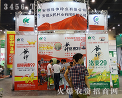 ���չ���N�I(y��)���޹�˾����2015���ݷN�ӽ��ו�(hu��)-2015����ʡ�ļ��N����Ϣ�����߮a(ch��n)Ʒչ�[��(hu��)