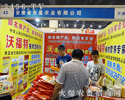 ����ʡ�|���r(n��ng)�I(y��)���޹�˾����2015���ݷN�ӽ��ו�(hu��)-2015����ʡ�ļ��N����Ϣ�����߮a(ch��n)Ʒչ�[��(hu��)