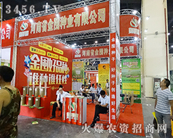 ����ʡ��ڷN�I(y��)���޹�˾����2015���ݷN�ӽ��ו�(hu��)-2015����ʡ�ļ��N����Ϣ�����߮a(ch��n)Ʒչ�[��(hu��)