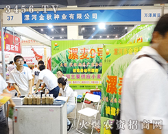 ����н���N�I(y��)���޹�˾����2015���ݷN�ӽ��ו�(hu��)-2015����ʡ�ļ��N����Ϣ�����߮a(ch��n)Ʒչ�[��(hu��)