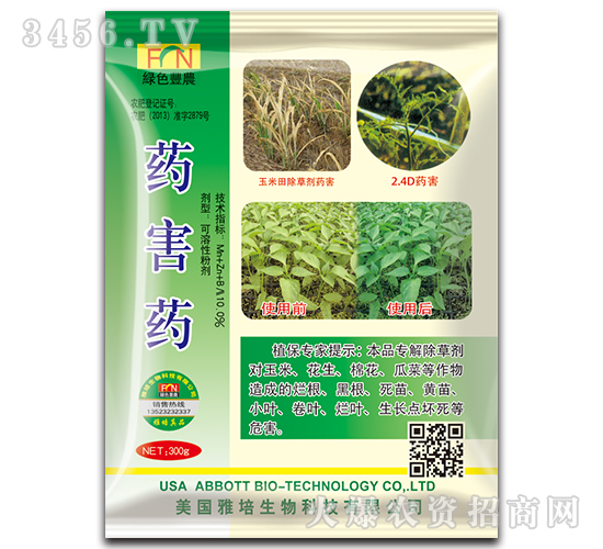 藥害藥-綠色豐農(nóng)