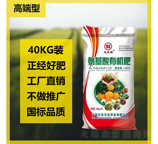 氨基酸有機(jī)肥-正立源-正合生態(tài)