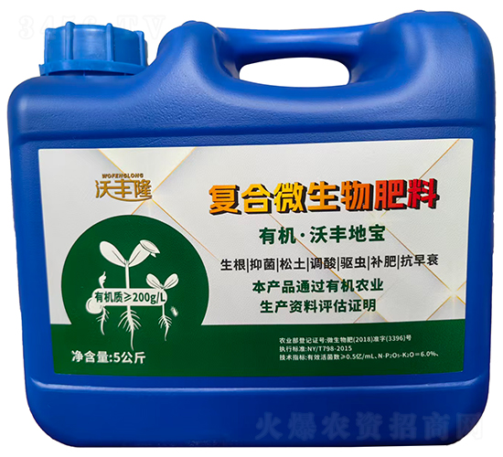 有機·沃豐地寶-沃豐隆-德強生物